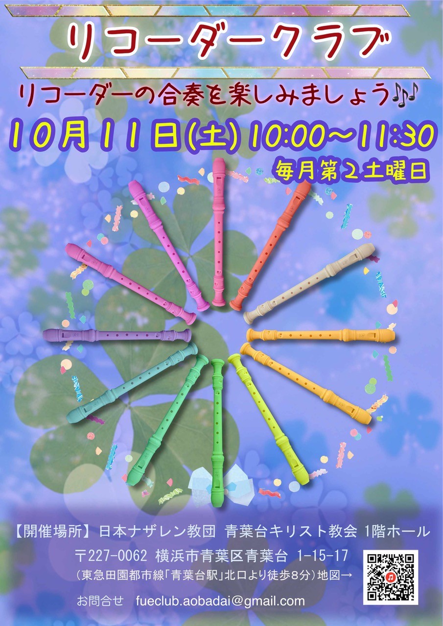 リコーダークラブ