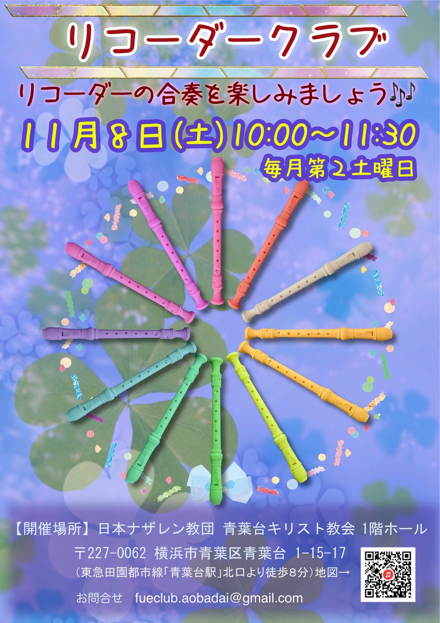 リコーダークラブ